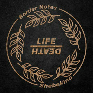 BORDER NOTES SHEBEKINO | ЗАПИСКИ С ГРАНИЦЫ ШЕБЕКИНО