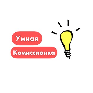 УМНЫЙ КОМИССИОННЫЙ