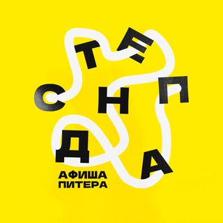 СТЕНДАП В ПИТЕРЕ