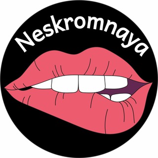 АНГЕЛИНА НЕСКРОМНАЯ
