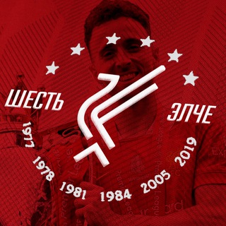 ШЕСТЬ ЭЛЧЕ