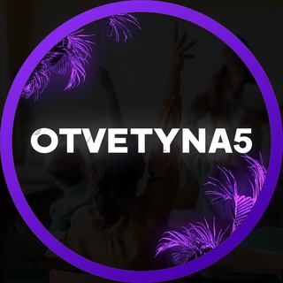 ВОШ ВПР ОГЭ OTVETYNA5 2023
