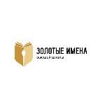 ЗОЛОТЫЕ ИМЕНА ВЫСШЕЙ ШКОЛЫ