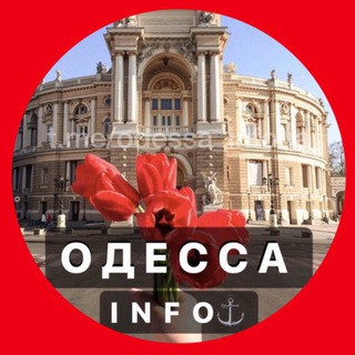 ОДЕССА INFO НОВОСТИ