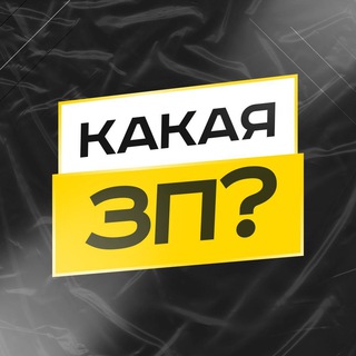 КАКАЯ ЗП? | ВАКАНСИИ НА УДАЛЁНКУ