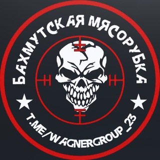 КАМПАНИЯ ВАГНЕРА