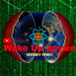 ֍WAKE UP ДРУЖЕ INFO֍