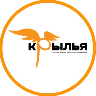 ГБУ «КРЫЛЬЯ»