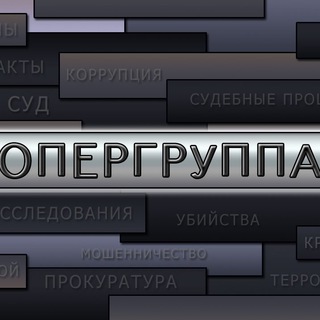 ЕЛАБУГА_ОПЕРГРУППА