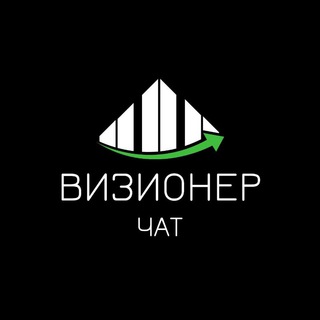 ЧАТ ВИЗИОНЕРОВ