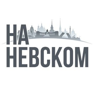 НА НЕВСКОМ И ОКОЛО. НЕДВИЖИМОСТЬ САНКТ-ПЕТЕРБУРГА И ЛО