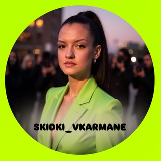 SKIDKI_VKARMANE