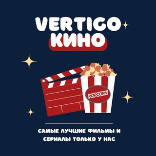VERTIGO | КИНО И СЕРИАЛЫ