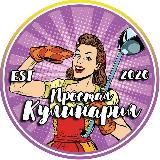 ПРОСТАЯ КУЛИНАРИЯ | ВИДЕО РЕЦЕПТЫ