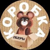 КОРОБКА