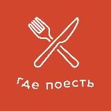 ГДЕ ПОЕСТЬ В ПИТЕРЕ
