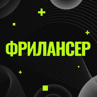 ФРИЛАНСЕР - РАБОТА В DIGITAL IT SMM