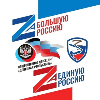 ОД «ДОНЕЦКАЯ РЕСПУБЛИКА» Г. ГОРЛОВКА