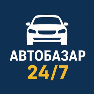 АВТОБАЗАР ЧАТ