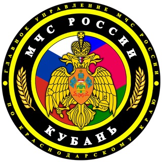 МЧС КРАСНОДАРСКОГО КРАЯ