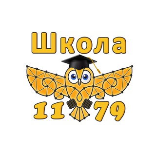 ШКОЛА 1179