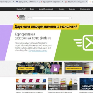 ДИРЕКЦИЯ ИТ УРФУ ОПЕРАТИВНО