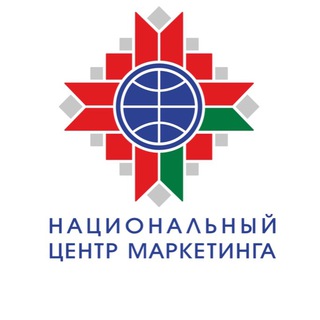 НАЦИОНАЛЬНЫЙ ЦЕНТР МАРКЕТИНГА НЦМИКЦ