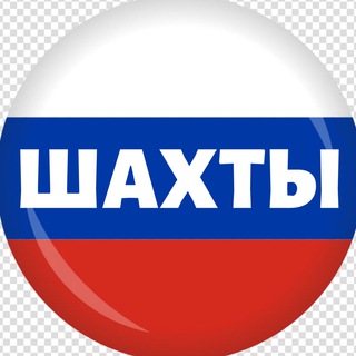 ШАХТЫ ОНЛАЙН
