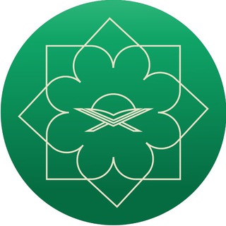 МЕЖДУНАРОДНЫЙ УНИВЕРСИТЕТ КОРАНА И 10 КОРАНИЧЕСКИХ КЫРААТОВ