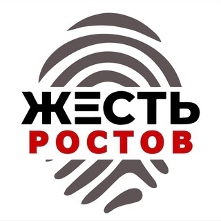 ЖЕСТЬ РОСТОВ-НА-ДОНУ