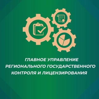 ГЛАВНОЕ УПРАВЛЕНИЕ ГОСКОНТРОЛЯ