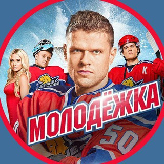 СПИСОК ДОСТУПНЫХ СЕРИАЛОВ | МОЛОДЁЖКА 4 СЕЗОН