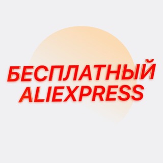FREE ALIEXPRESS REFUND