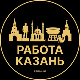 ВАКАНСИИ КАЗАНИ