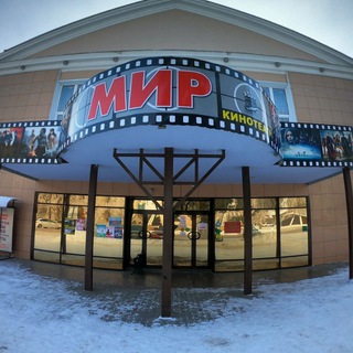 КИНОТЕАТР «МИР» УРЮПИНСК