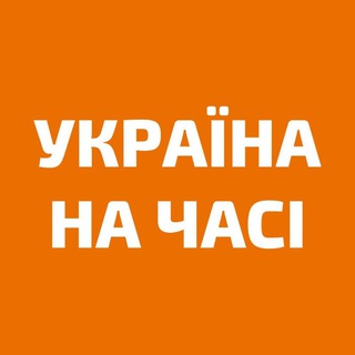 УКРАЇНА НА ЧАСІ НОВИНИ: ВІЙНА, РОСІЯ