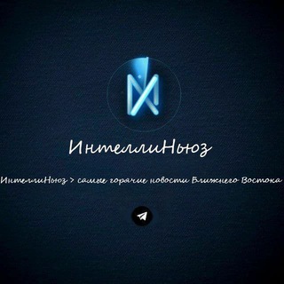 ИНТЕЛЛИНЬЮЗ АРХИВ