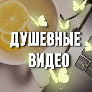 ДУШЕВНЫЕ ВИДЕО  ВИДЕО ДЛЯ СТОРИС