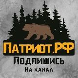 ПАТРИОТ.РФ