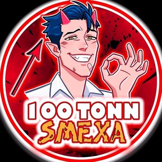 100TONNSMEXA