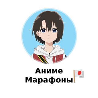 АНИМЕ МАРАФОНЫ