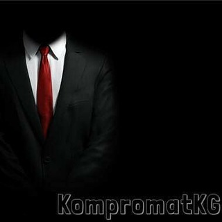 КОМПРОМАТ КЫРГЫЗСТАН