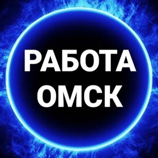 ВАКАНСИИ ОМСК