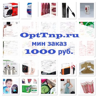 OPTTNP ПОСТАВЩИК ТОПОВЫХ ТОВАРОВ