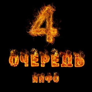 ПРИГОРОД ЛЕСНОЕ, 4 ОЧЕРЕДЬ (ИНФО)