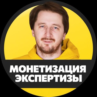 ГУБКИН | МОНЕТИЗАЦИЯ ЭКСПЕРТИЗЫ