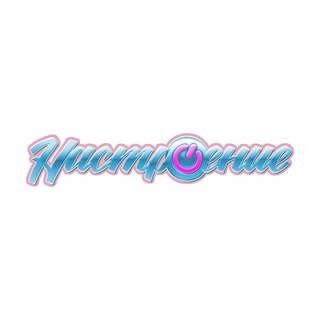 НАСТРОЕНИЕ. ТВ ЦЕНТР