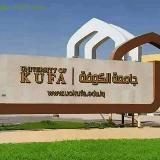 جامعة الكوفة/UNIVERSITY OF KUFA