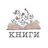 КНИГИ, ЧТО ПОЧИТАТЬ