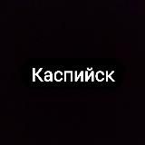 КАСПИЙСК 24